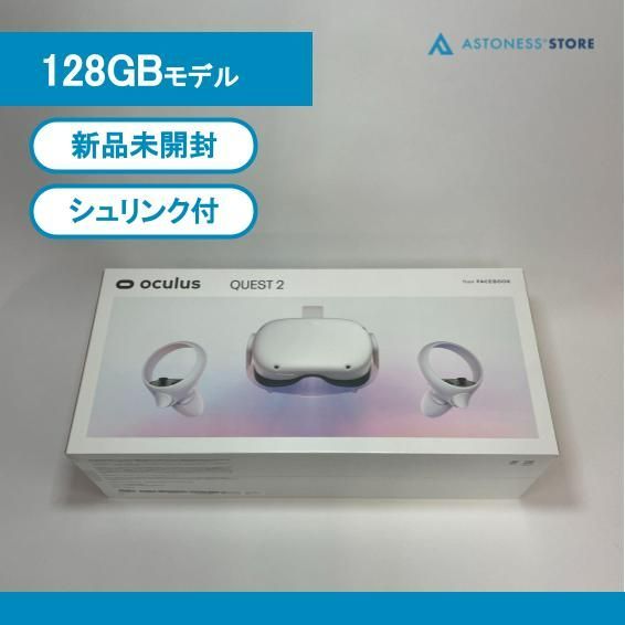 新品未開封品】Meta Quest 2 128GB（シュリンク付き） - Astoness