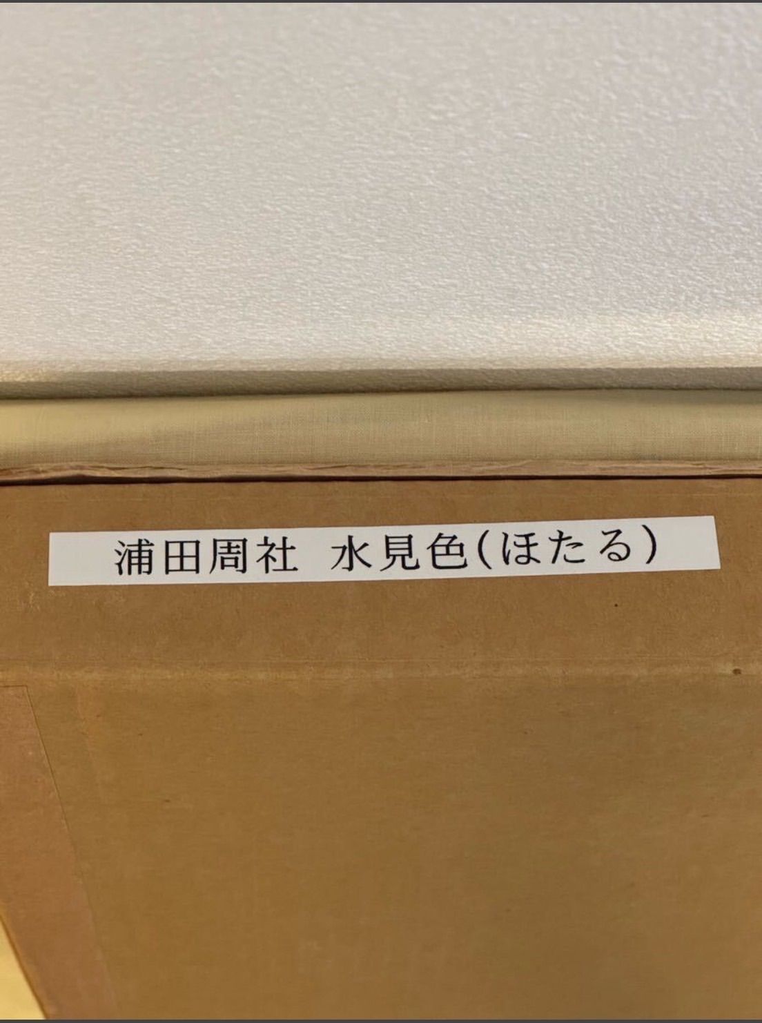 静岡県出身 国際浮世絵学会会員