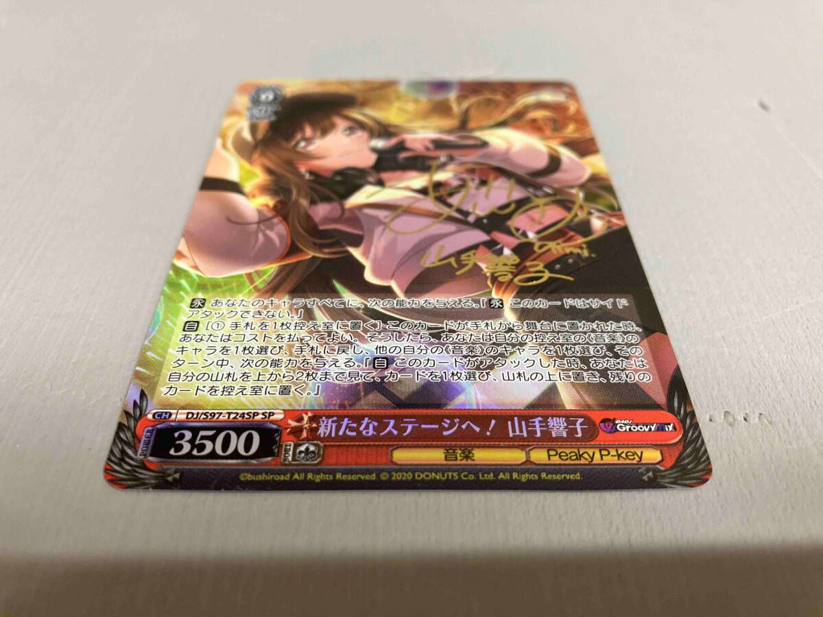 最終値下げ！完美品 ヴァイスシュバルツ　新たなステージへ！山手響子　PSA10 新たなステージへ! 山手響子 SP ヴァイスシュヴァルツ - メルカリ