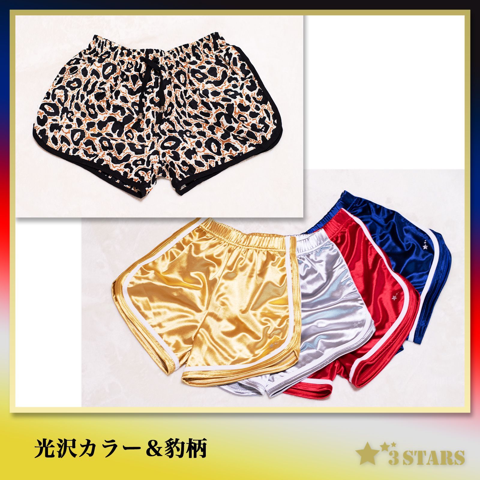【OUTLET】３STARS アクティブ ショートパンツ 光沢4カラー＆ヒョウ柄 クール ヨガウェア スポーツウェア 3S-OL016