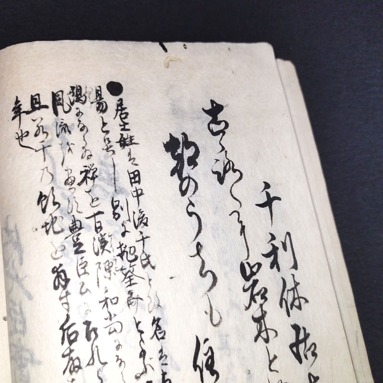 肉筆 写本◆道歌心の策◆国文学 和歌 教訓 資料 古筆 江戸 時代物 アンティーク コレクション 骨董 古美術 古文書 古典籍 和本 古書  #和本～江戸屋～