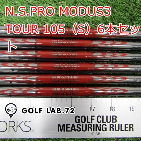 【中古】シャフト その他 N.S.PRO MODUS3 TOUR 105（S）6本セットS0[5044]