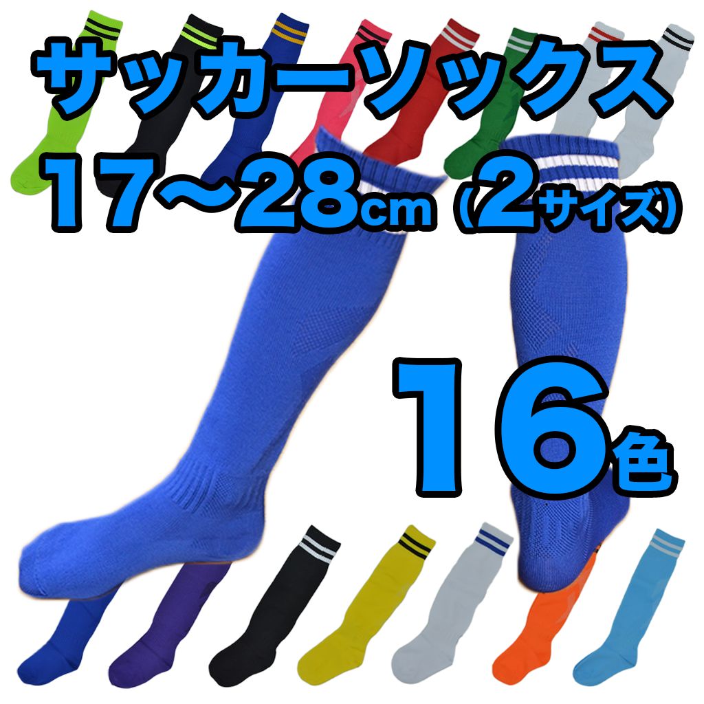 【47足セット】Lサイズ青（白ライン）サッカーソックス サッカーラグビー フットサル ハイソックス ニーハイ ソックス  キッズ ジュニア 子供 靴下 ロング 練習  17～28cm（2サイズ）16色展開