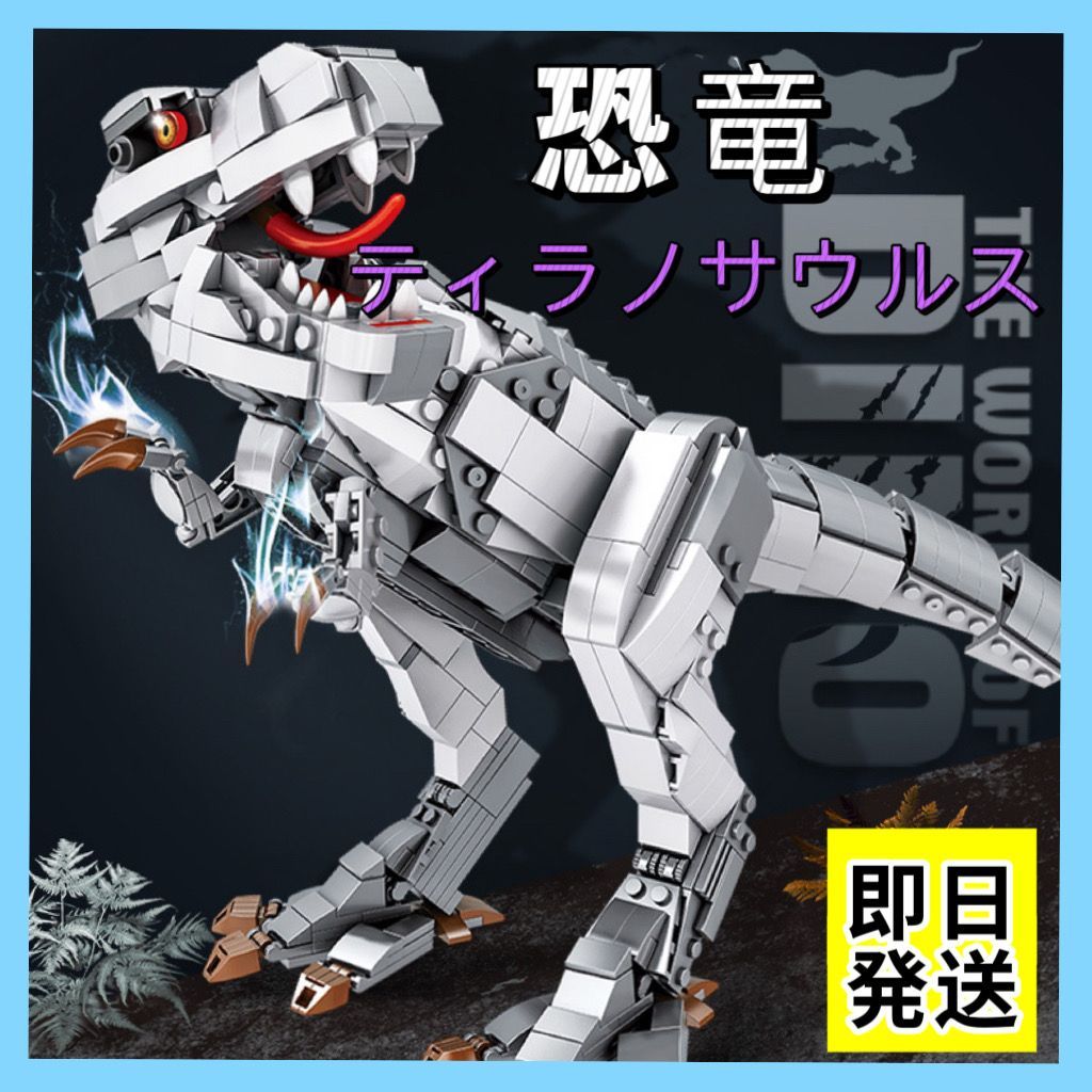 LEGO レゴ 互換 ブロック 恐竜 ティラノサウルス 719pcs 可動式 知育玩具 ミニフィグ 骨格 模型 猛獣 子供 こども 4歳 5歳 6歳 7歳 室内遊び LEGO Duplo 互換品 フィギュア 人形 種類 誕プレ キッズ 男