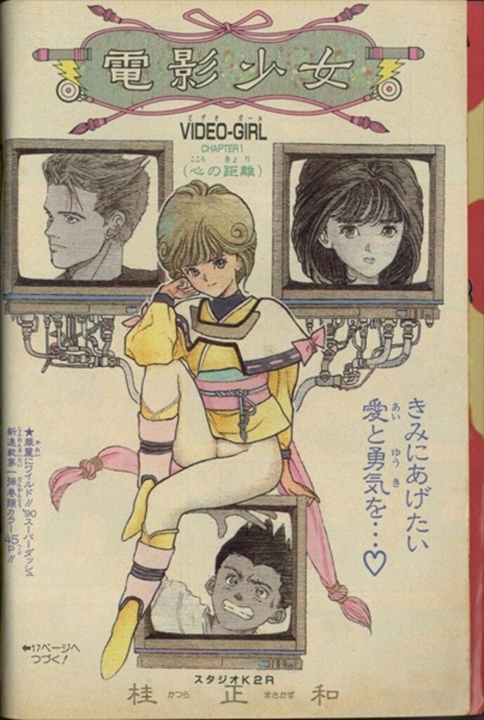 週刊少年ジャンプ 1989年(平成1年)51 8951/桂正和「電影少女」(新)