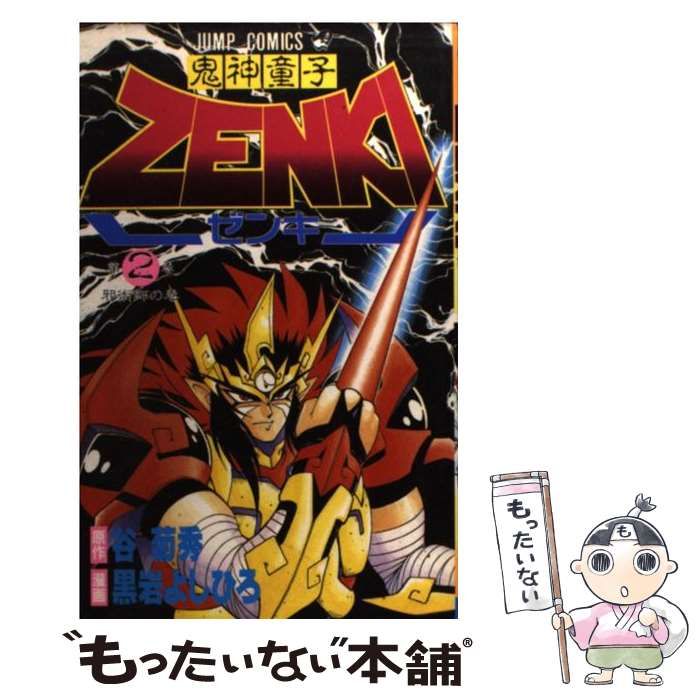 【中古】 鬼神童子Zenki（2） 中古】 鬼神童子ZENKI 2 （ジャンプコミックス） / 黒岩よしひろ