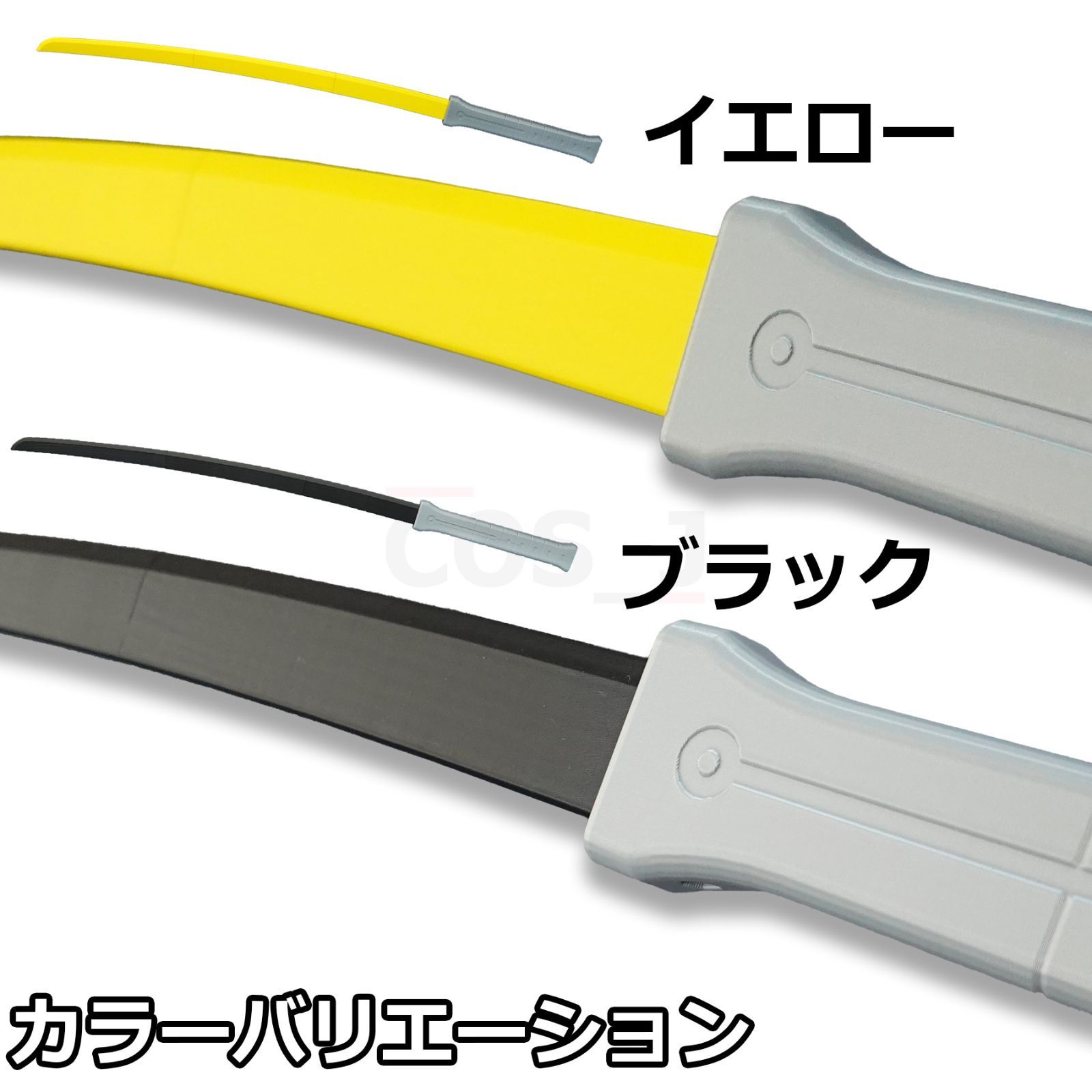 ワールドトリガー|弧月風コスプレ小道具イエロー|刀|剣|太刀川慶風|生駒達人風|王子一彰風|ヒュース