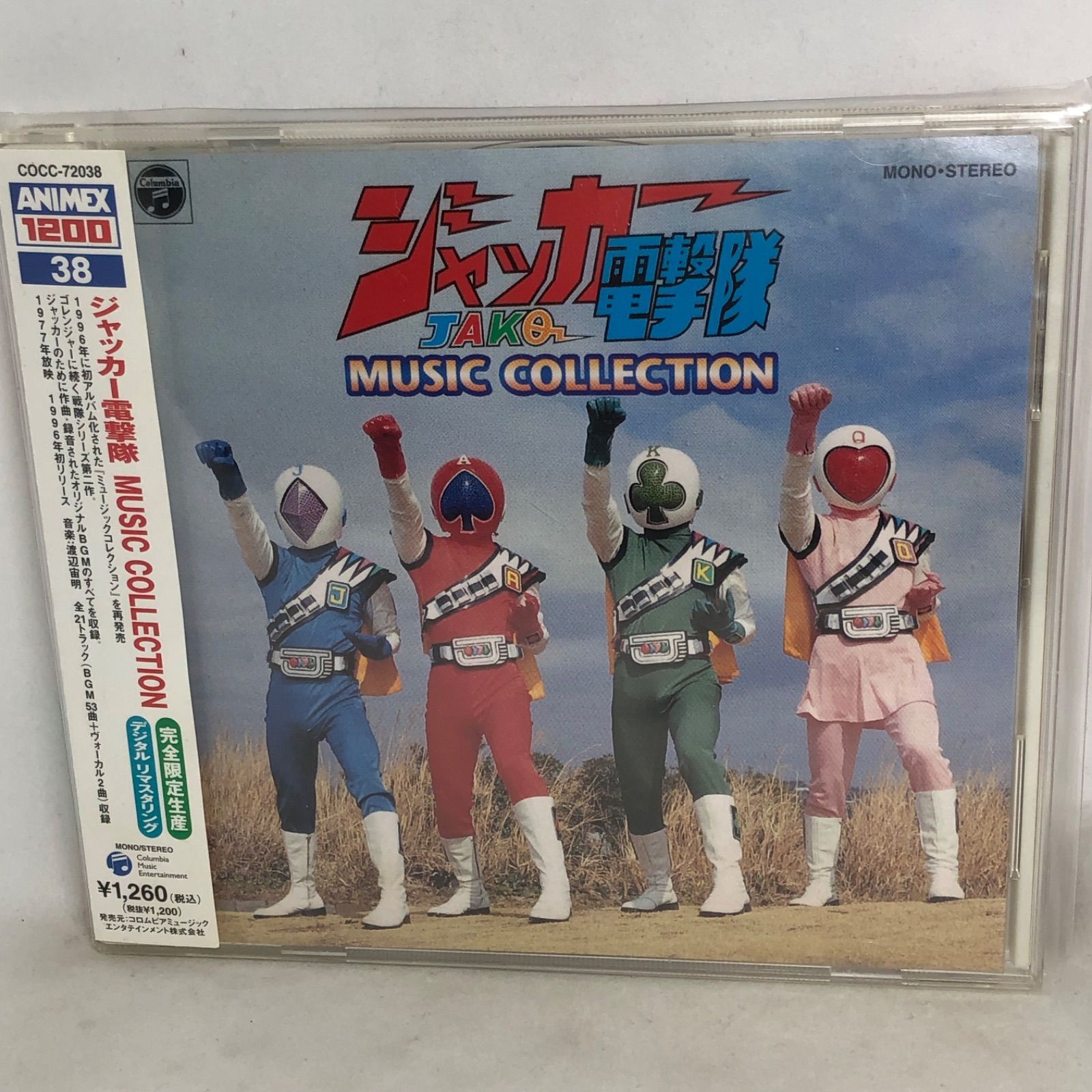 ジャッカー電撃隊」MUSIC COLLECTION/渡辺宙明 完全限定生産