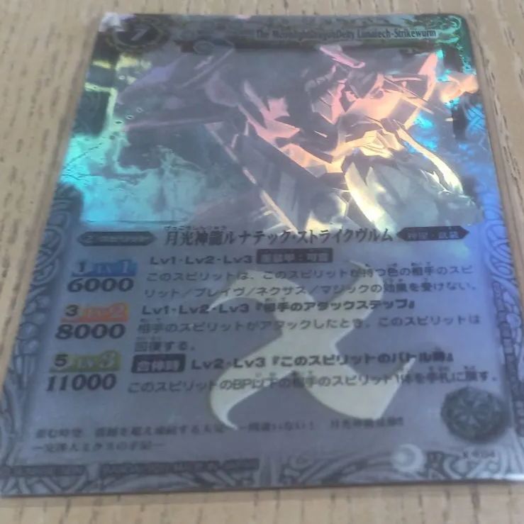 月光神龍ルナテックストライクヴルム ホログラム バトル