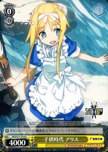 中古】ヴァイスシュヴァルツ SAO/S71-014[U]：子供時代 アリス