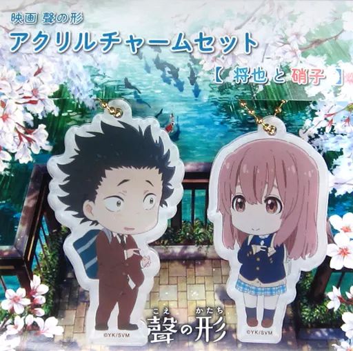 中古】キーホルダー・マスコット(キャラクター) 石田将也＆西宮硝子