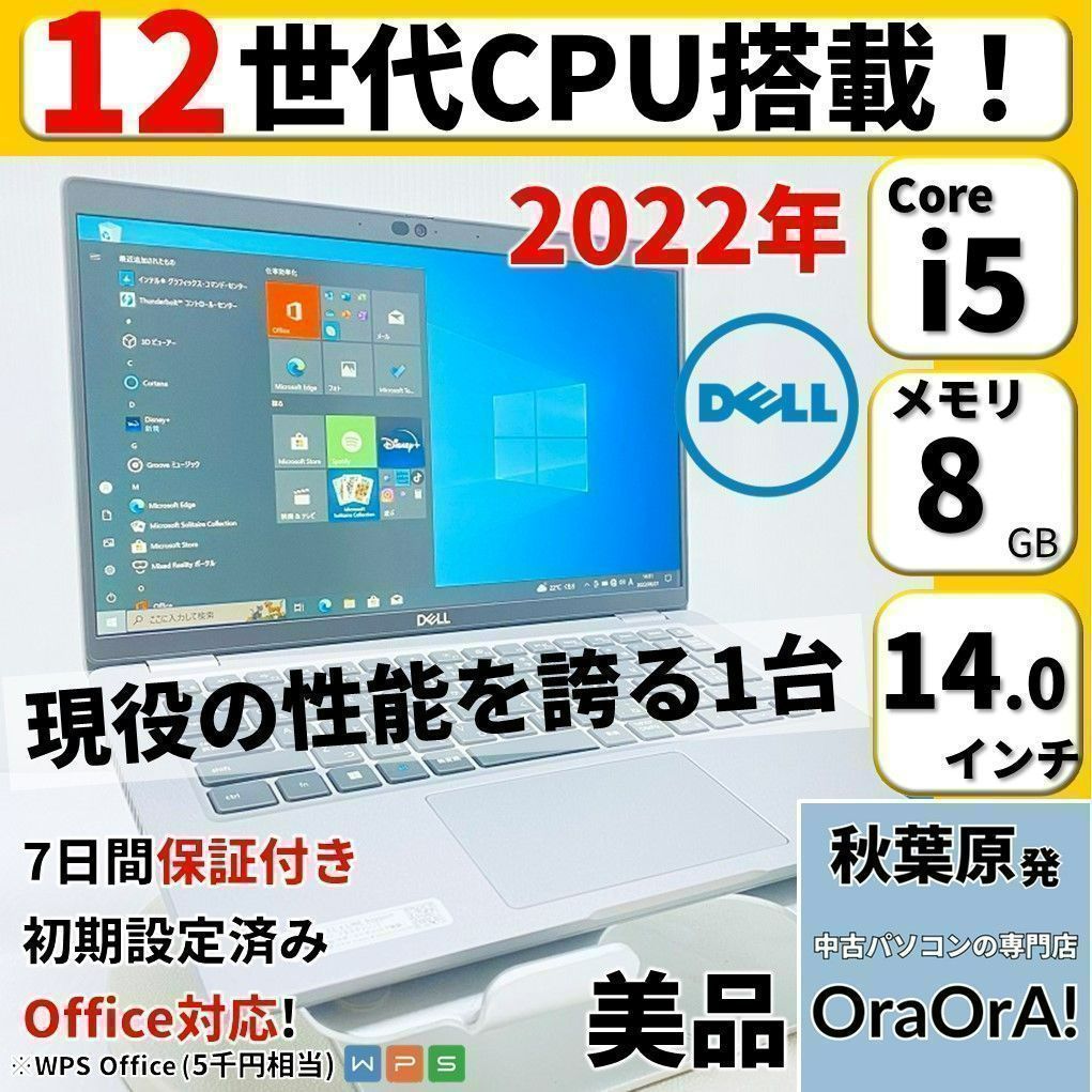 【美品】【バッテリー良好❗】Windows11対応　12世代Core i5-1245U　8GB　SSD256GB　Office付き　ノートパソコン
