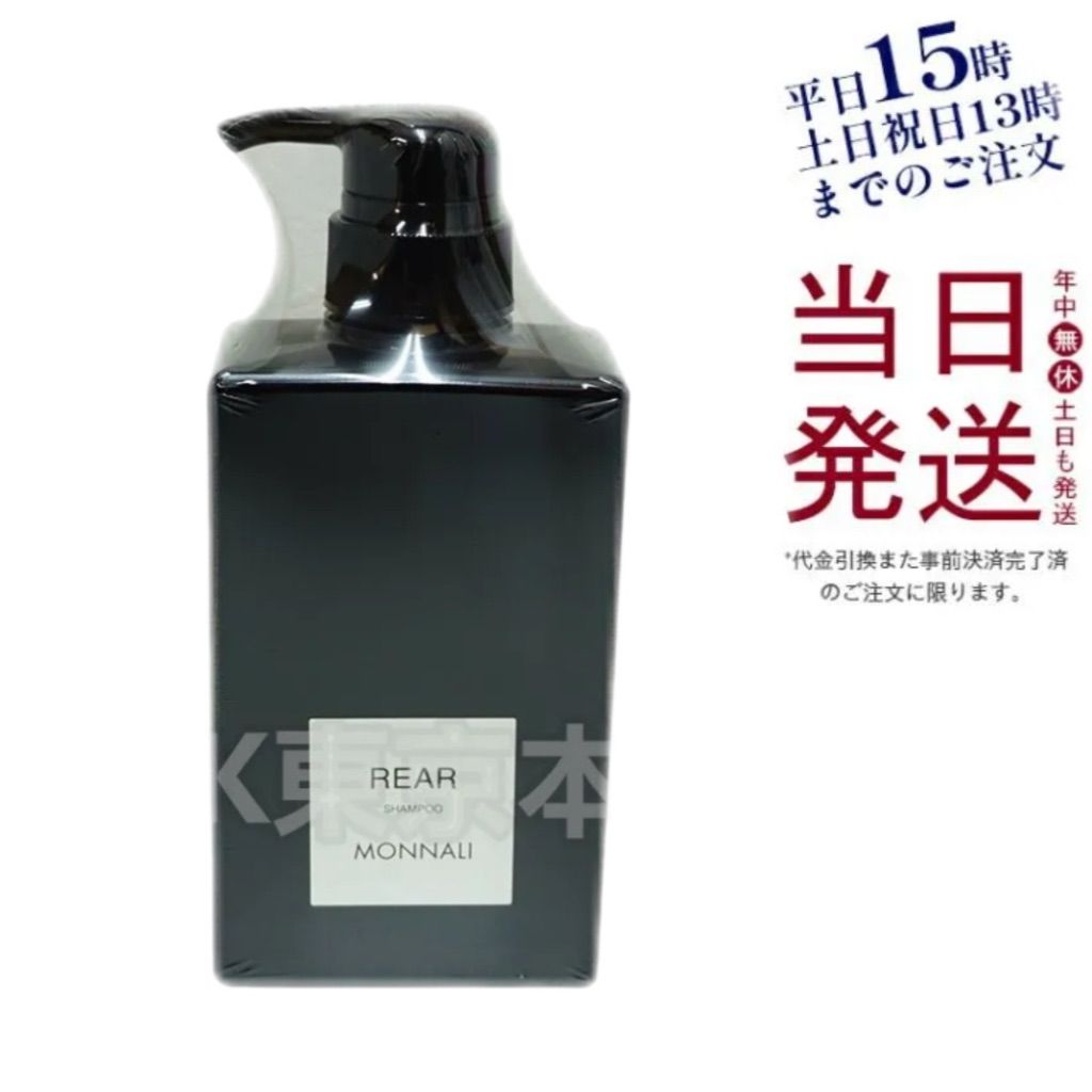 モナリ リアー ブラックシリーズ クレンジング シャンプー 350ml