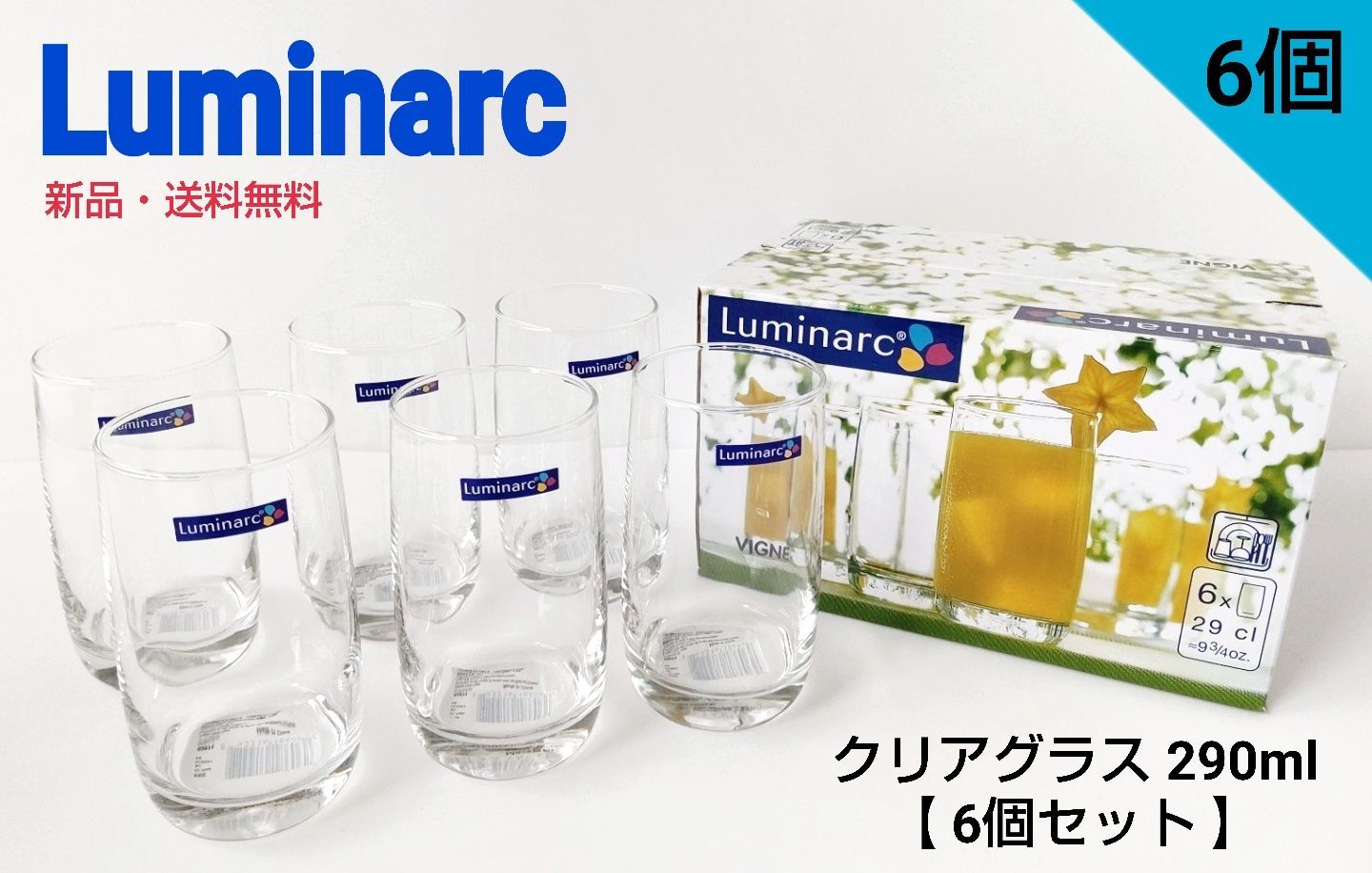 メルカリShops - 【新品】 Luminarc 290ml クリアグラス6個