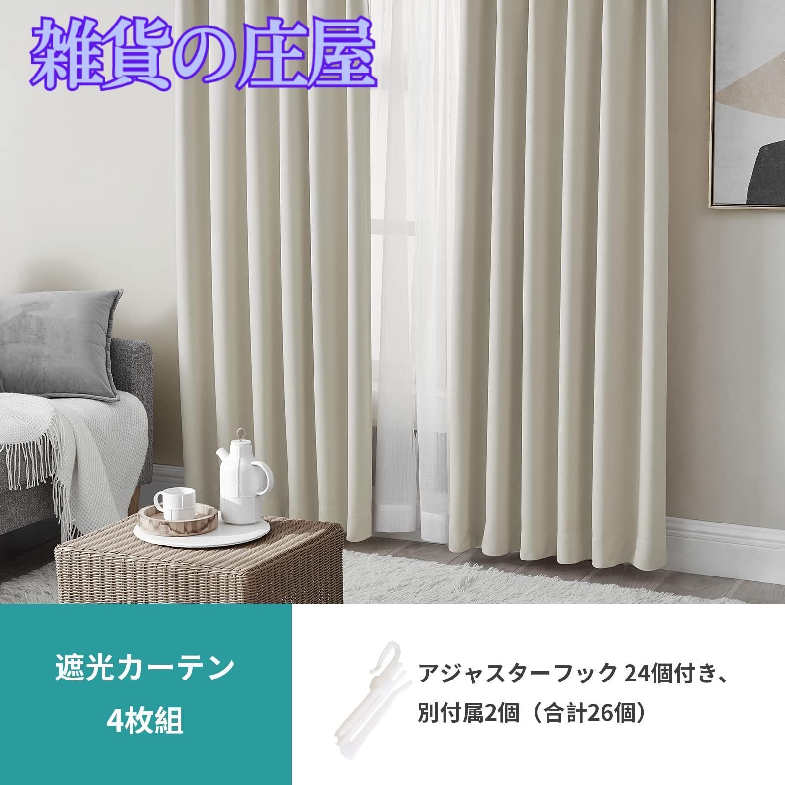 遮光カーテン 約幅150cm×丈215cm 1枚入り アイボリー 砂丘 無地 2級