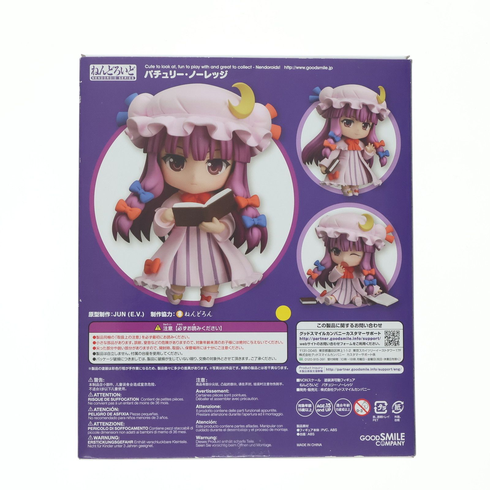 ⭐️ねんどろいど 521 パチュリー・ノーレッジ フィギュア ねんどろいど 521 パチュリー・ノーレッジ 東方Project 完成品