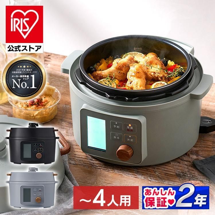 公式 電気圧力鍋 3l 炊飯器 自動調理鍋 圧力鍋 自動 電気鍋 グリル鍋 保温 スタンダード ヘルシープラス アイリスオーヤマ PC-MB3 KPC-MB3 PMPC-MB3