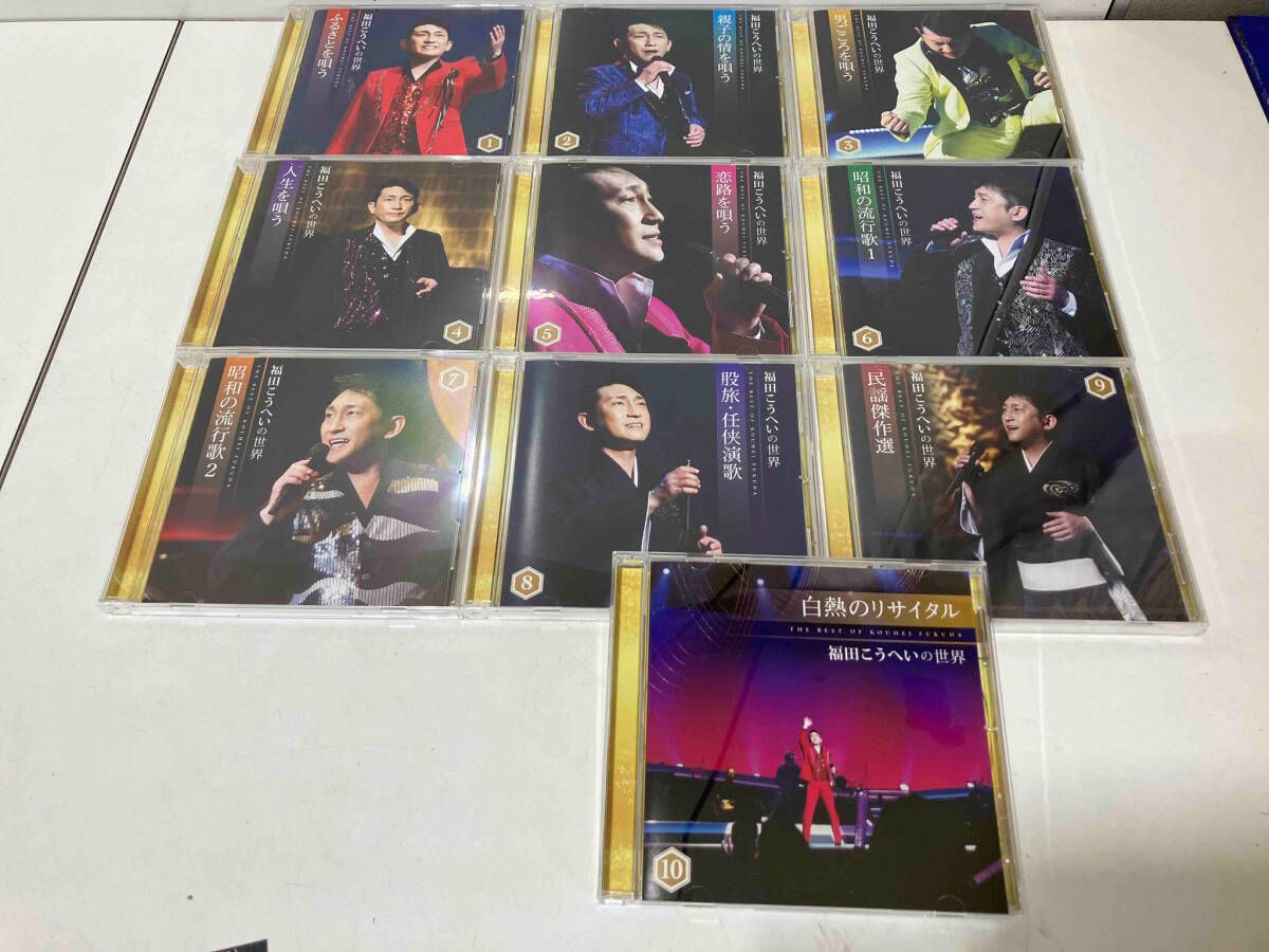 福田こうへい 福田こうへいの世界 CD全10巻 - メルカリ