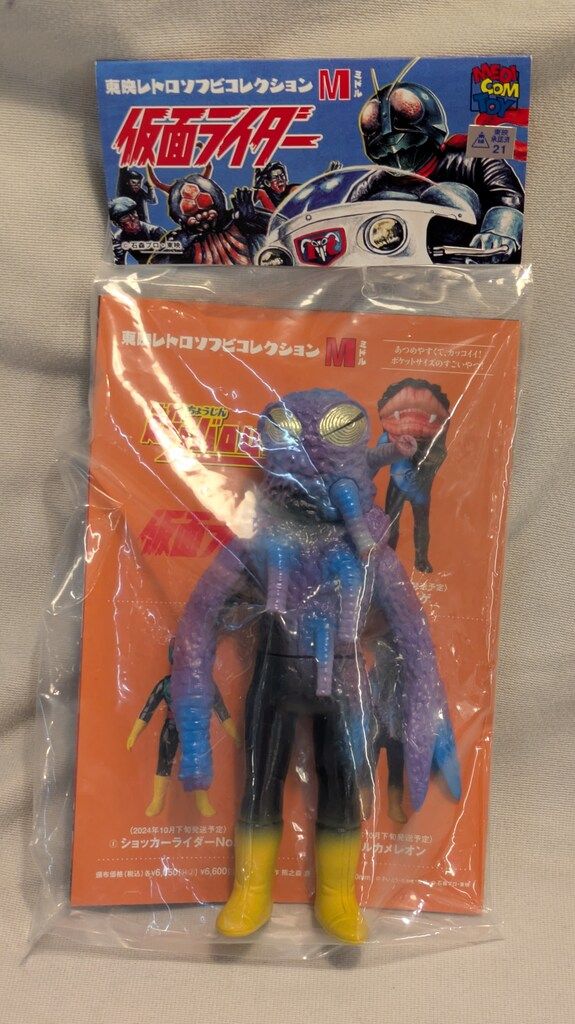 メディコム・トイ 東映レトロソフビコレクション 仮面ライダー