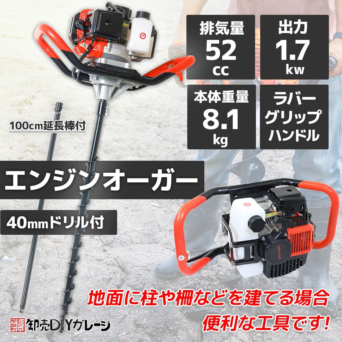 エンジン穴掘り機 52cc 径40mmアースドリル＆1m延長棒付 オーガー 杭打 - 卸売DIYガレージ - メルカリ