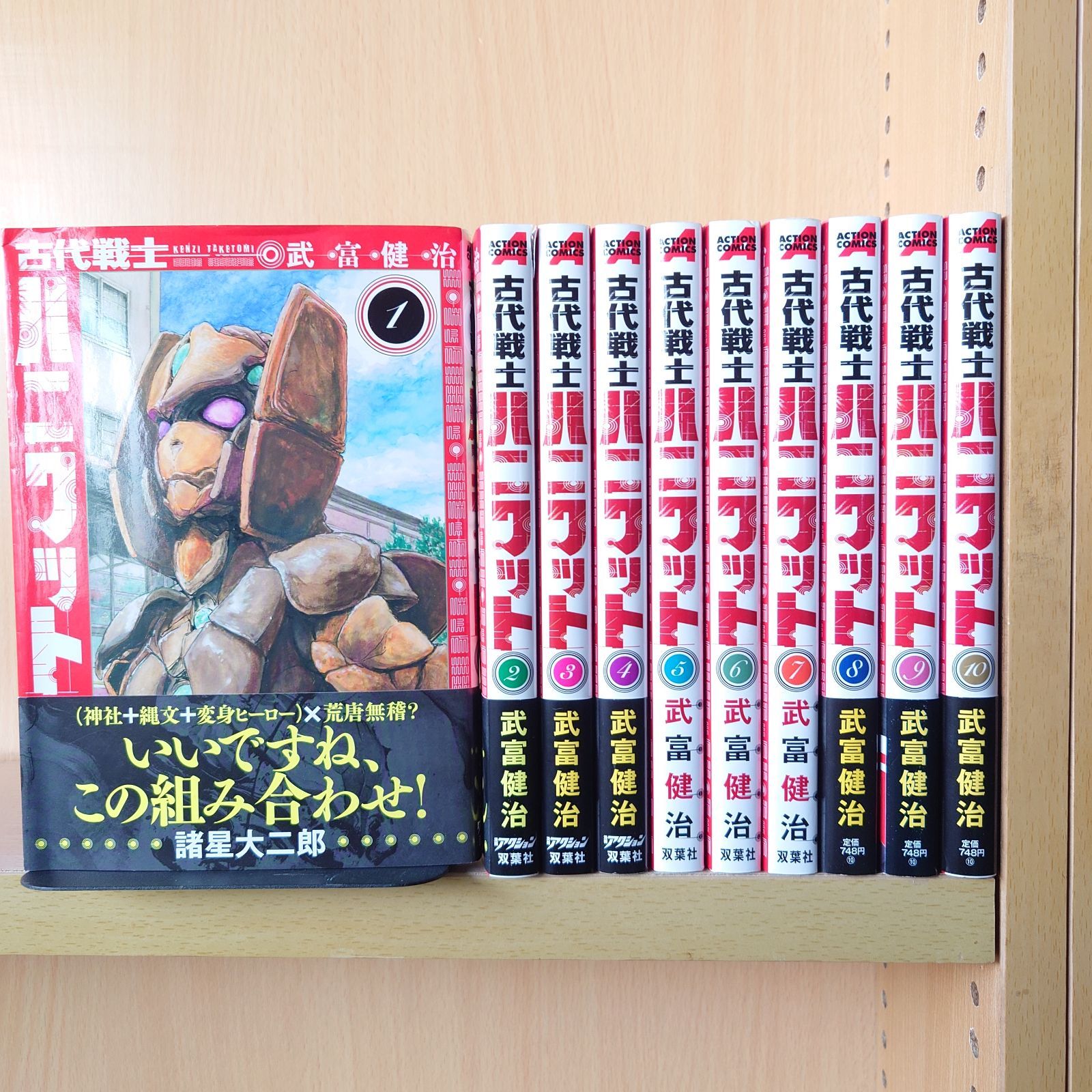 古代戦士ハニワット 1-10巻 コミックセット - メルカリ