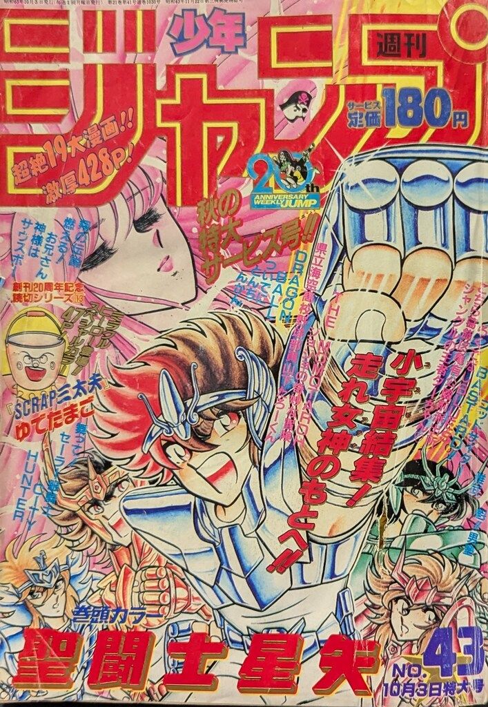 少年ジャンプ1987年42号と1988年41号THE MOMOTARO号 少年ジャンプ