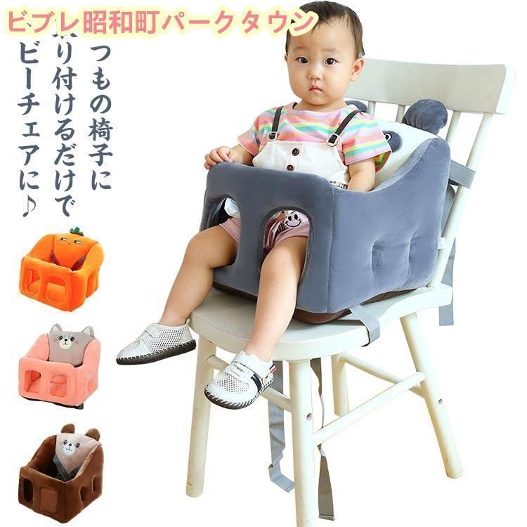 ベビーソファ ベビーチェア お食事クッション キッズ ホールドベルト付き 赤ちゃん 椅子 幼児用 軽量 携帯 お食事チェア ベビーチェア クッ