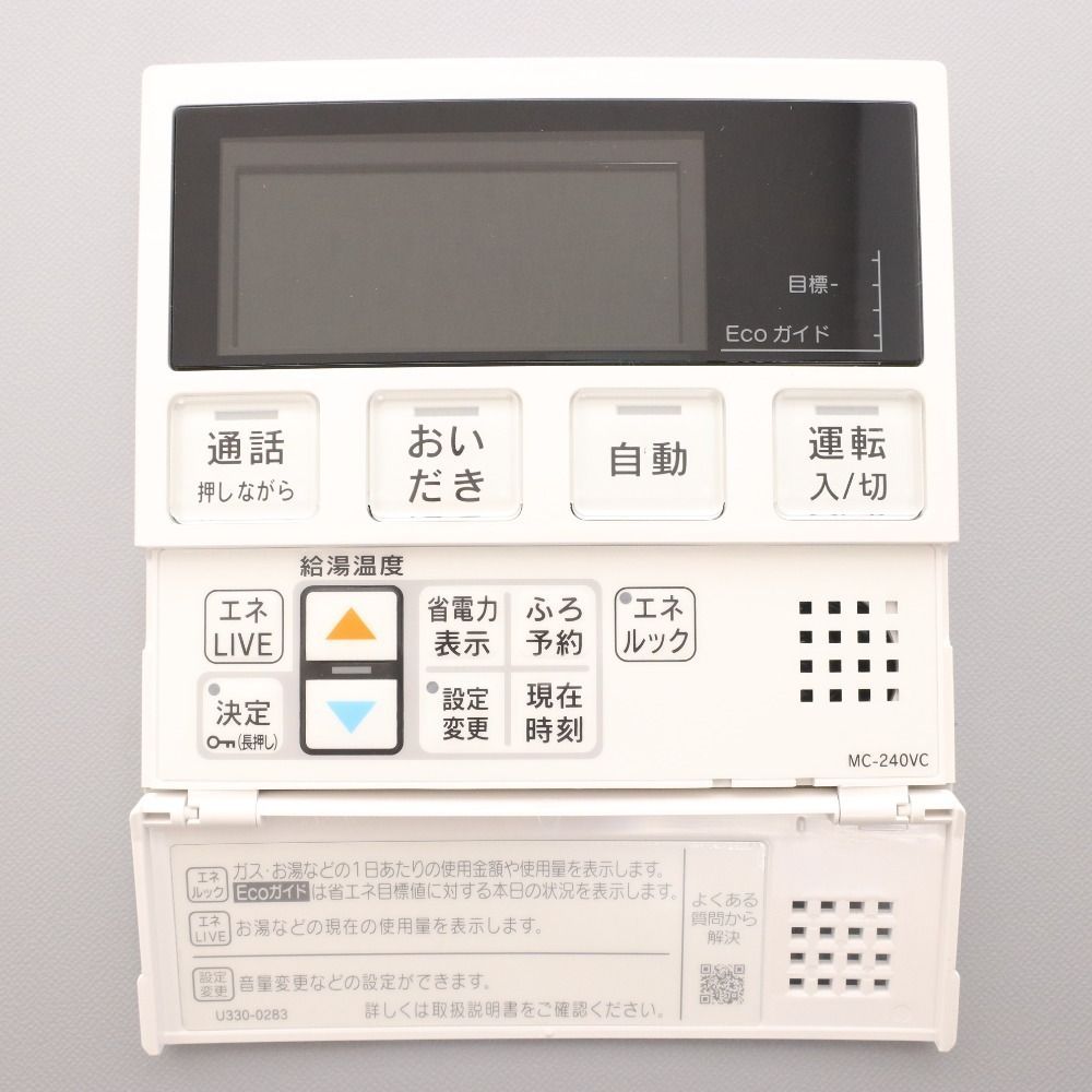 リンナイ給湯リモコンMBC-341VC MBC-341VC | Rinnai Style（リンナイスタイル） | リンナイ