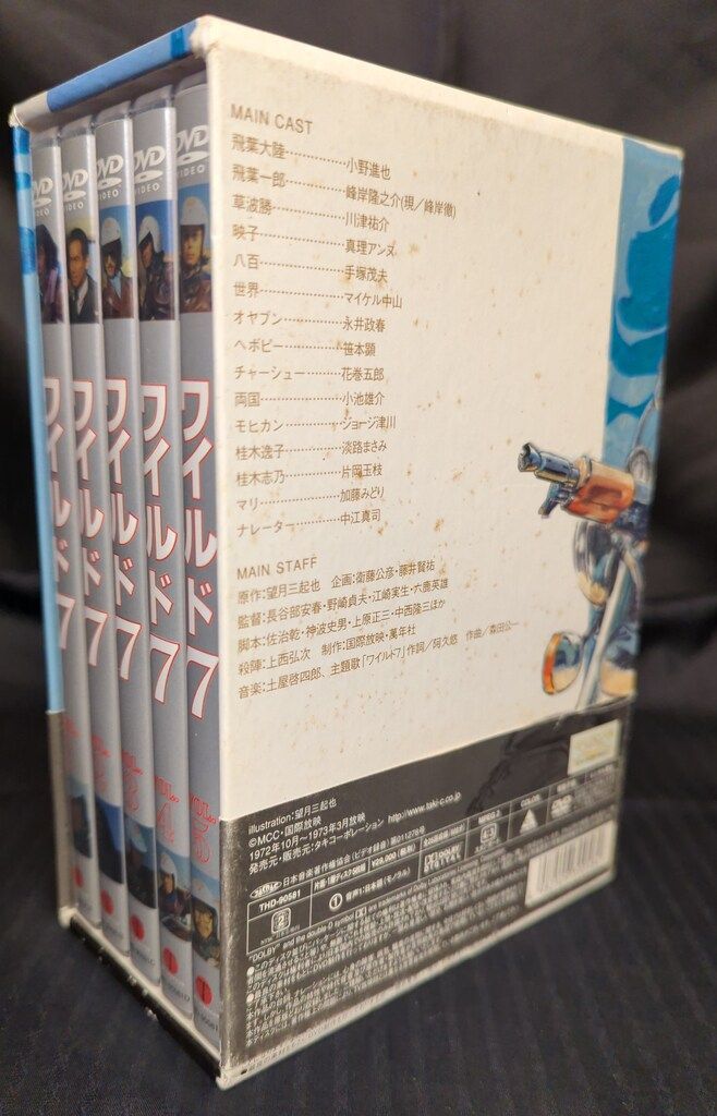 国内ドラマDVD ワイルド7 DVD-BOX ニュープリント・デジタル