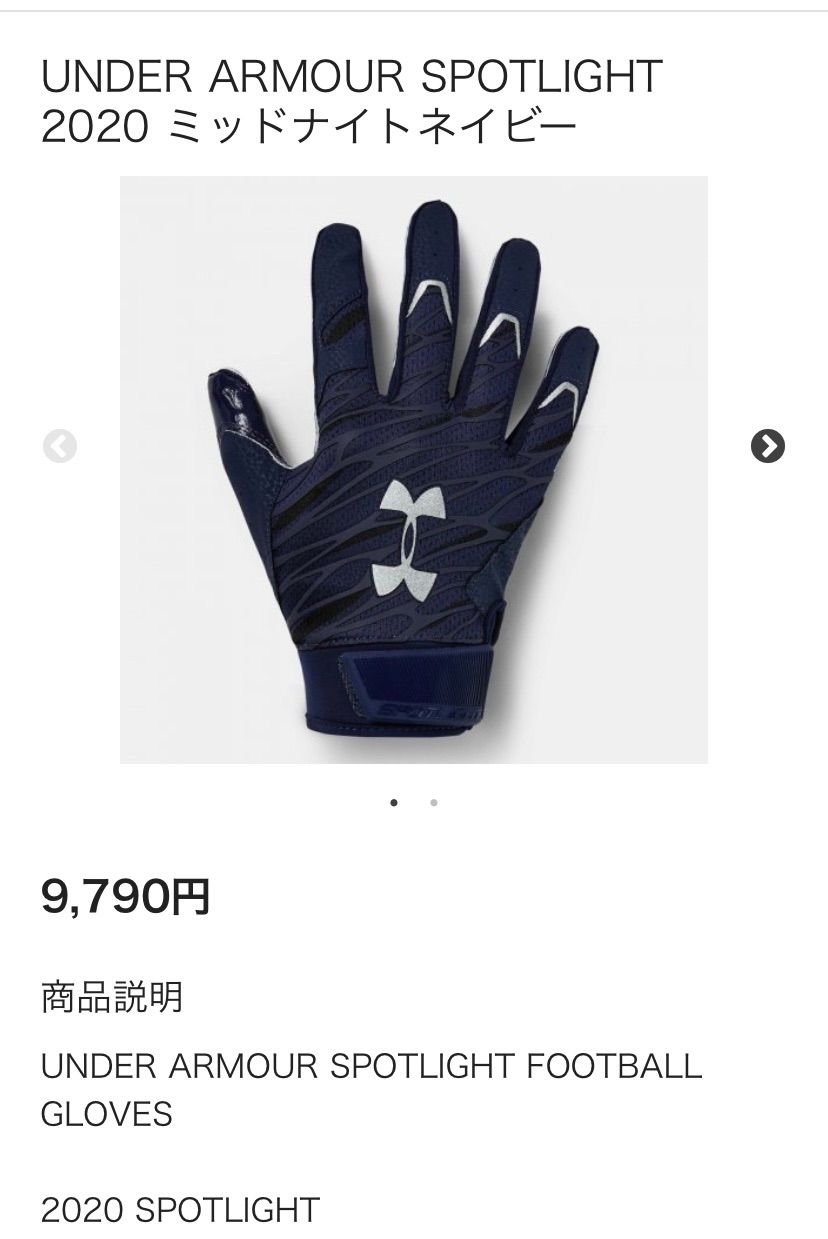 アメフト アンダーアーマー  グローブ SPOTLIGHT ミッドナイト【新品】 アメフト アンダーアーマー グローブ SPOTLIGHT ミッドナイト【新品
