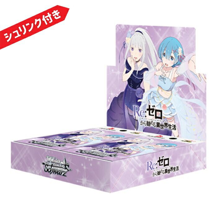 ヴァイスシュヴァルツ ブースターパック 「Re:ゼロから始める異世界生活」Vol.3 BOX 新品未開封 シュリンク付き - メルカリ