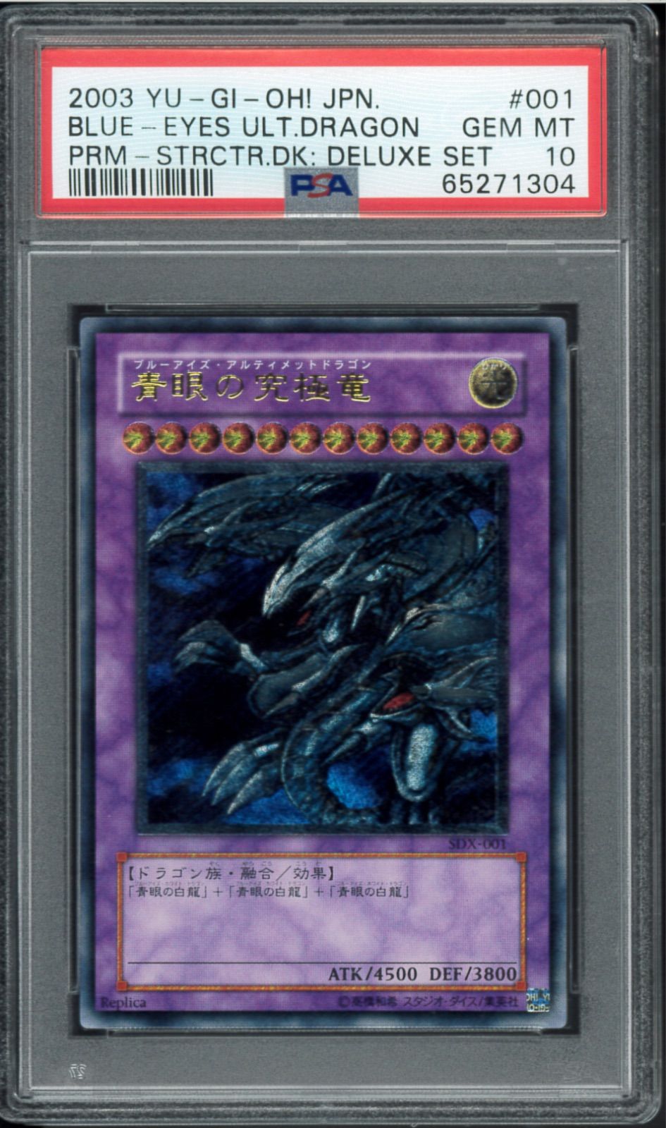 最終値下げ】遊戯王 青眼の究極竜 アルティメット レリーフ psa10