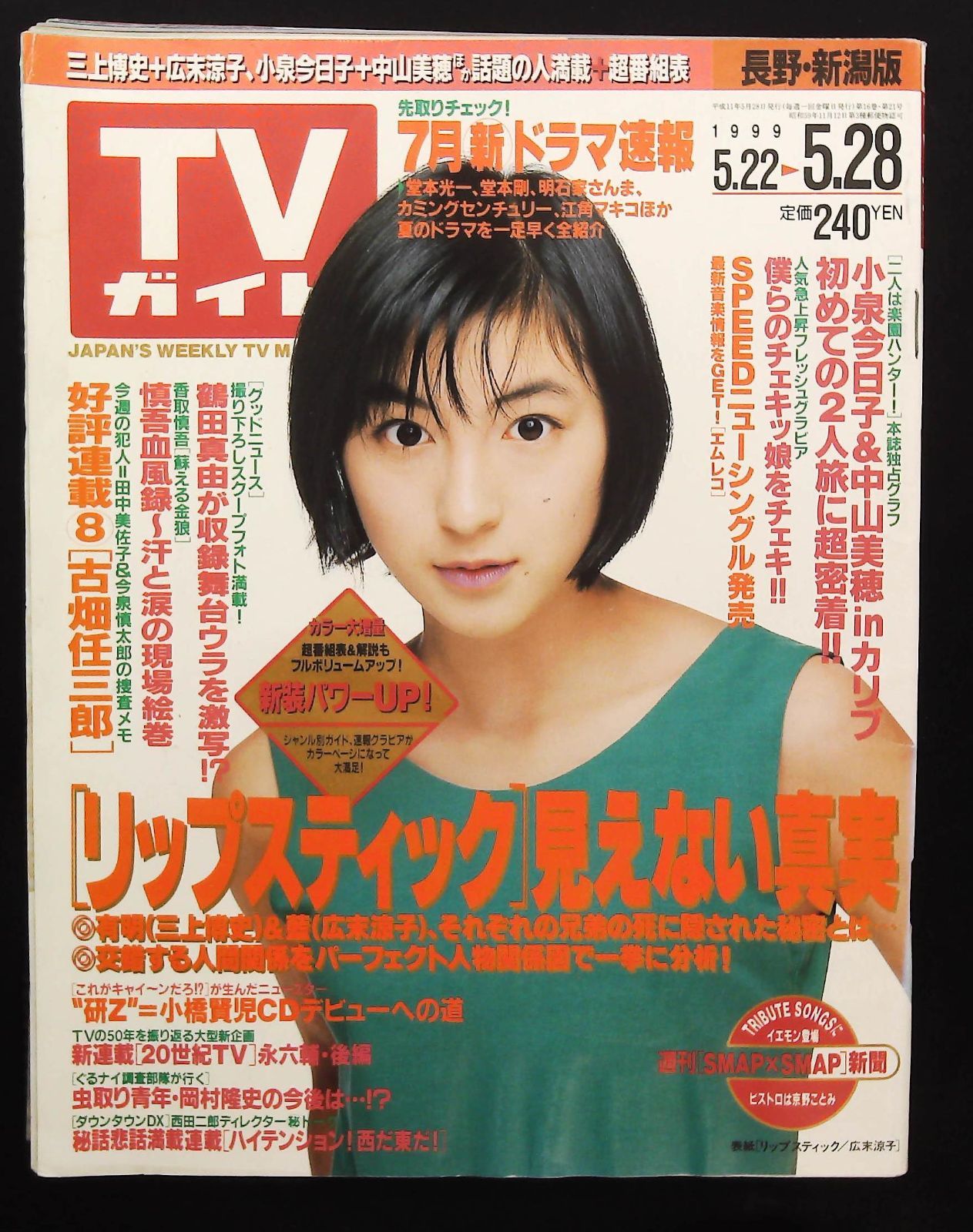 good news（テレビドラマ、中居正広主演、日曜劇場、1999） Amazon.co.jp: グッドニュース(1) [VHS] : 中居正広: 家電＆カメラ