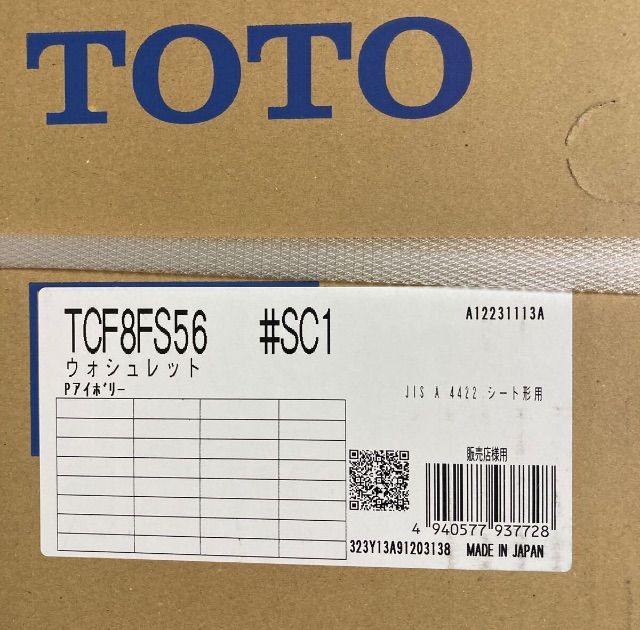 ウォシュレット