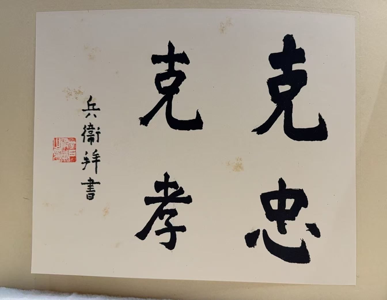 聖論書鑑 教育勅語聖旨普及會藏版