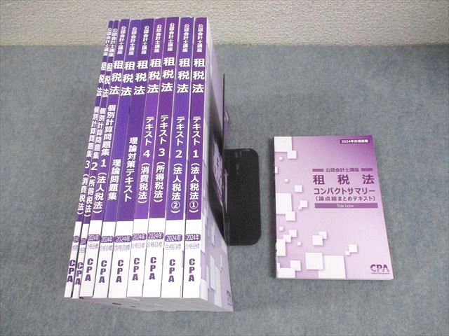 CPA会計学院 公認会計士講座 租税法 速習講義 速習レジュメ1〜4 2024年合格目標 状態良い 計4冊 033M4D CPA会計学院 租税法 速習講義 速習レジュメ1/2/3/4 2024年合格