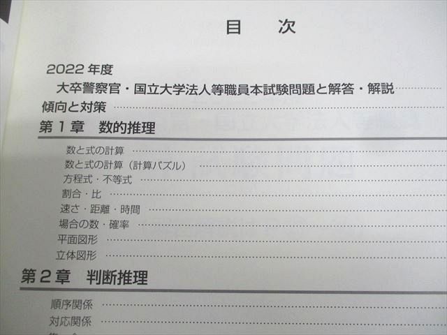 大卒警察官・消防官・市役所上級出たDATA問過去問精選問題集2024
