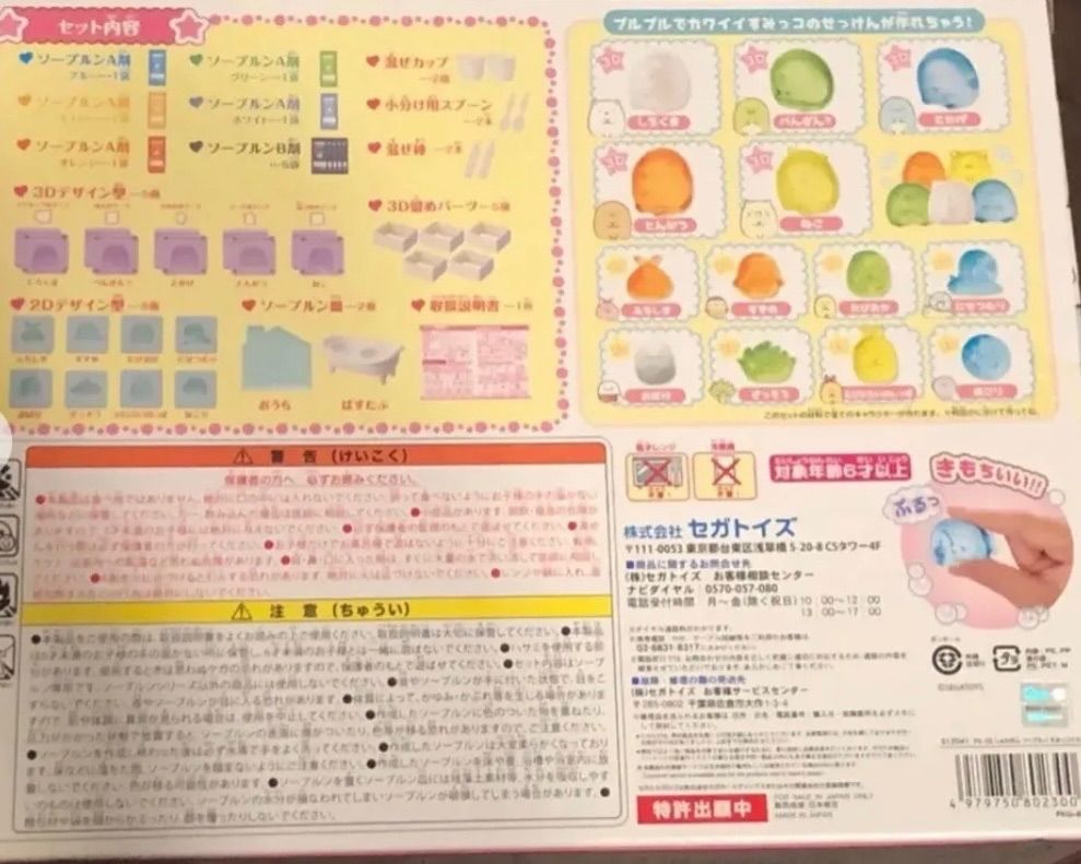 ソープルン すみっコぐらしDX 未開封品 - メルカリ