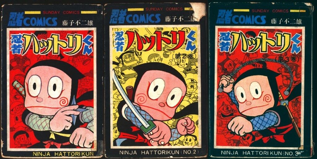 秋田書店 サンデーコミックス 藤子不二雄 忍者ハットリくん全3巻 初版セット