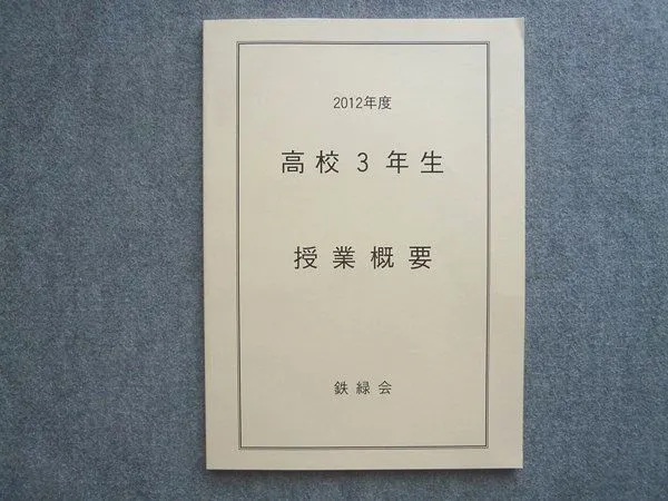 （最新版）2024年度　鉄緑会高3日本史　配布プリントフルセット＋「詳説日本史」 最新版）2024年度 鉄緑会高3日本史 配布プリントフルセット＋「