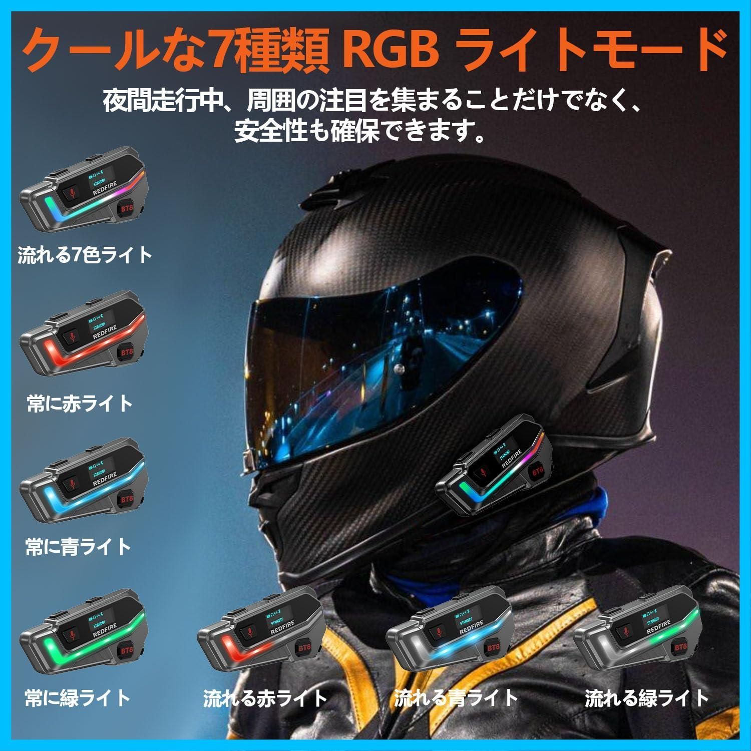 人気商品】バイク インカム【業界革新モデル クールな７種類RGBライトモード OLEDディスプレイ搭載】BT8 インカム 最大6人同時通話 バイク用通信機器  連続50時間通話 通信自動復帰 Bluetooth5.3 - 在庫あり・即納