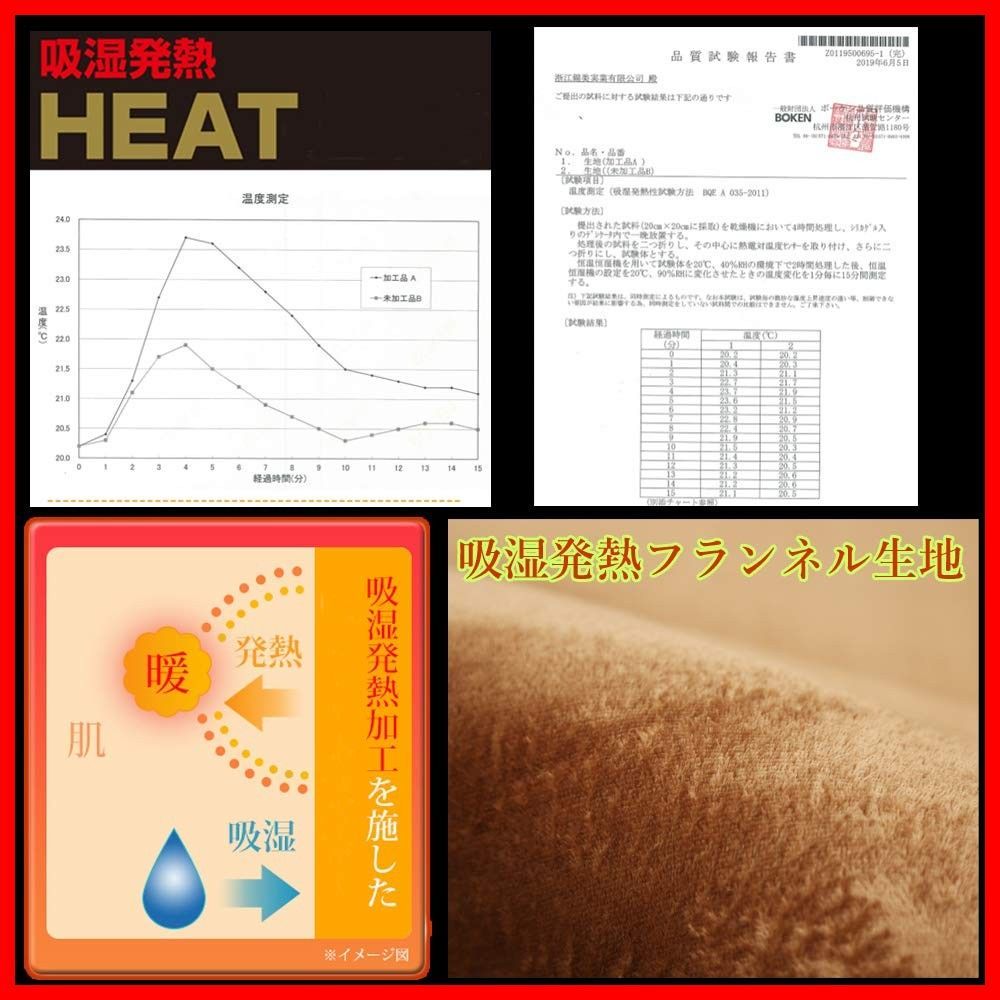 吸湿発熱 ふわふわ感触フランネル生地