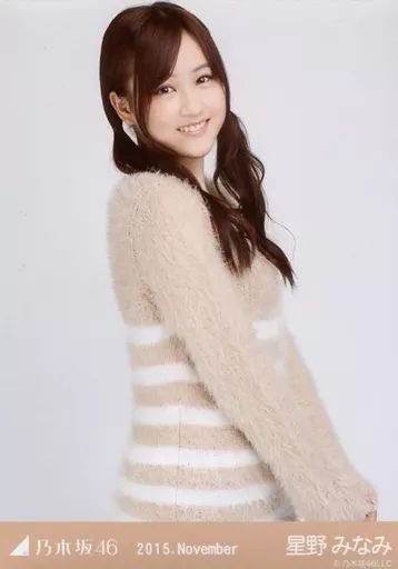 中古】生写真(乃木坂46) 星野みなみ/上半身・ベージュ/「2015