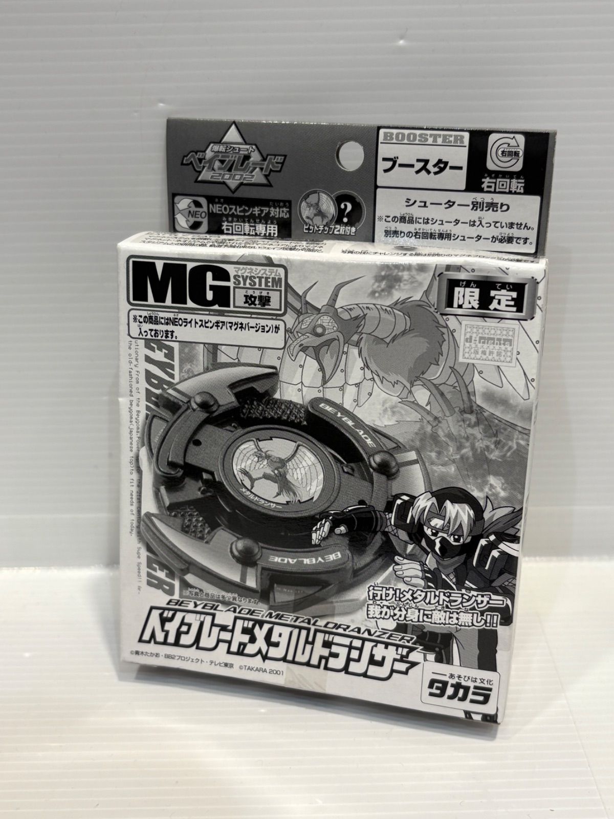 爆転シュートベイブレード2002 ベイブレードメタルドランザー