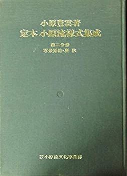 小原流様式集成の中古品・新品・未 メルカリ - 2026年最新Yahoo
