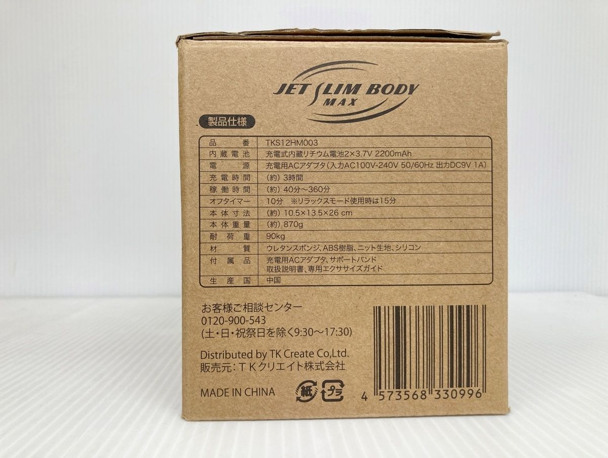 未使用 JET SLIM BODY MAX ジェットスリムボディ マックス NAVY