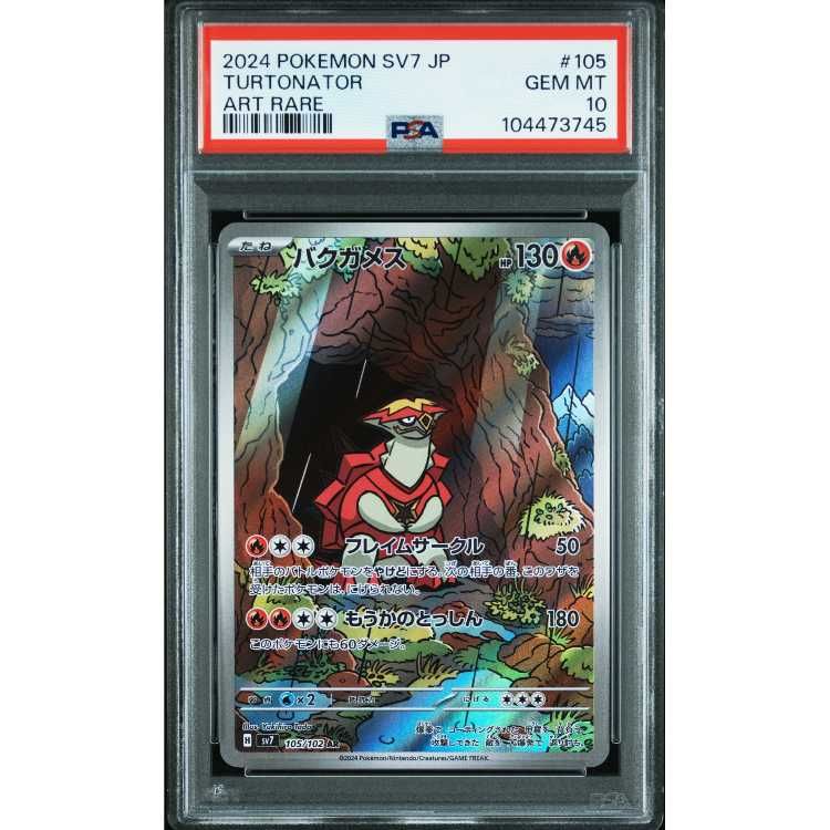 バクガメス　AR PSA10 バクガメス AR PSA10 - メルカリ