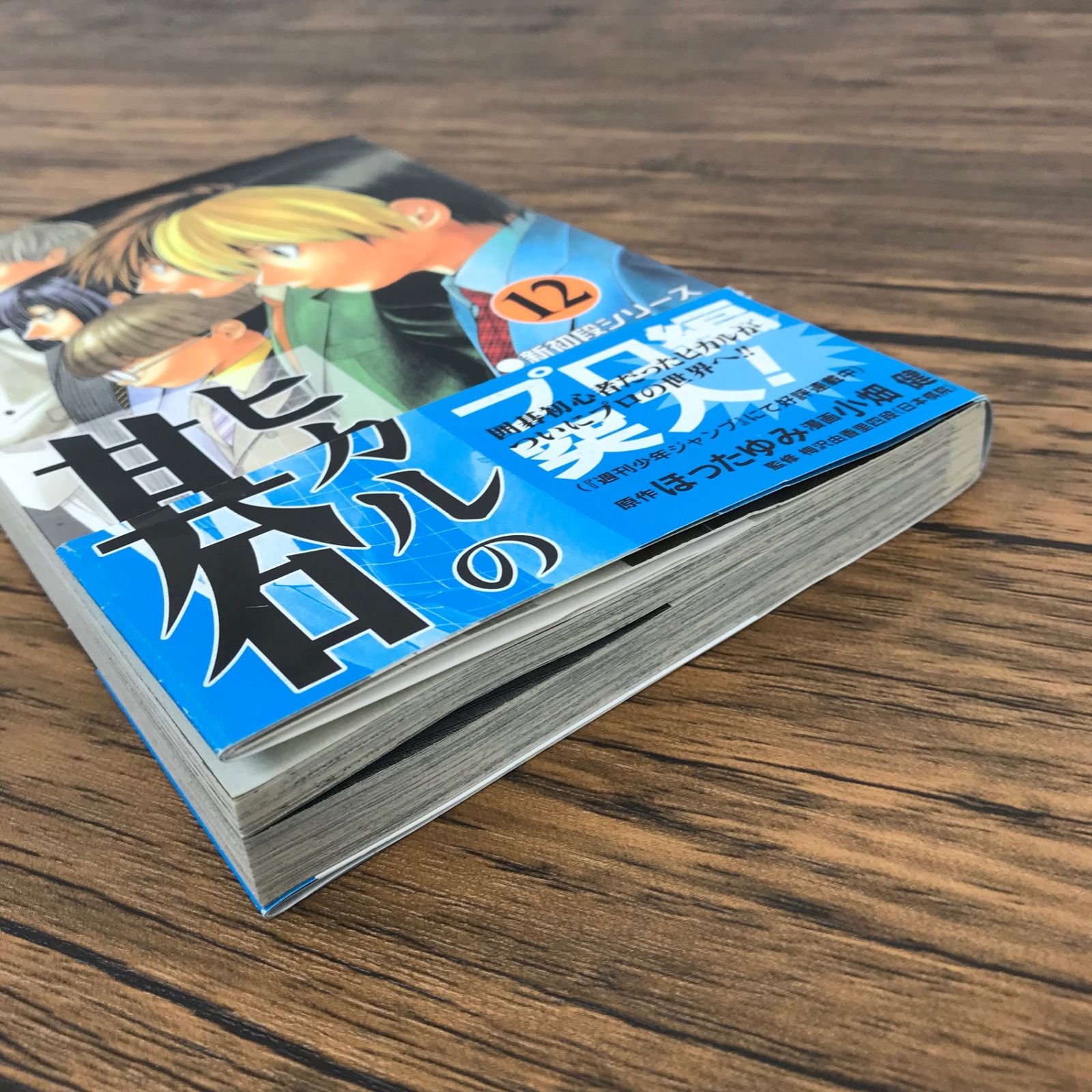 ヒカルの碁 1〜18巻セット （初版多数）/ほったゆみ・小畑健/GF