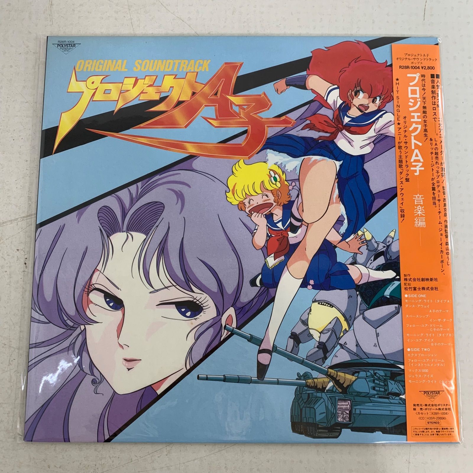 プロジェクトA子 2 大徳寺財閥の陰謀　音楽編　レコード　アニメ Various – Project A-ko 2: 大徳寺財閥の陰謀 音楽編 | Releases