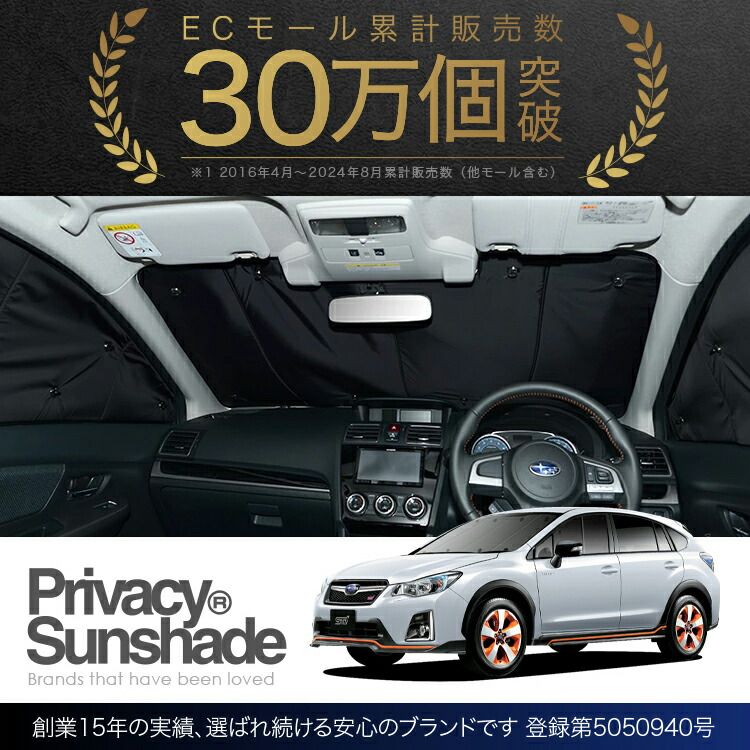最大1000円OFF SUBARU XV GP7⁄GPE系 専用 サンシェード カーテン 車